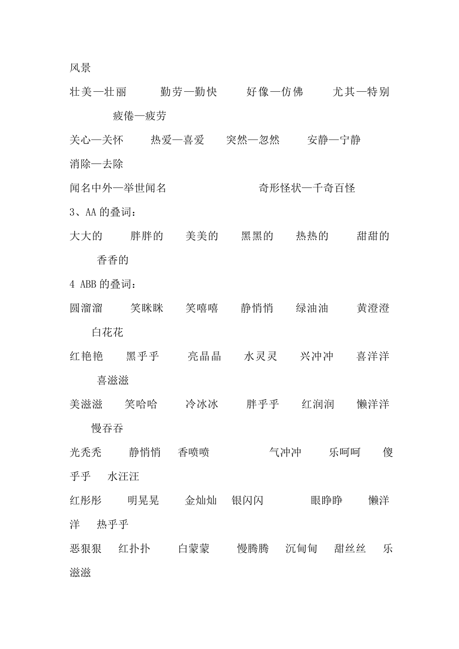 重点小学新二年级语文上册知识点总结.doc_第2页