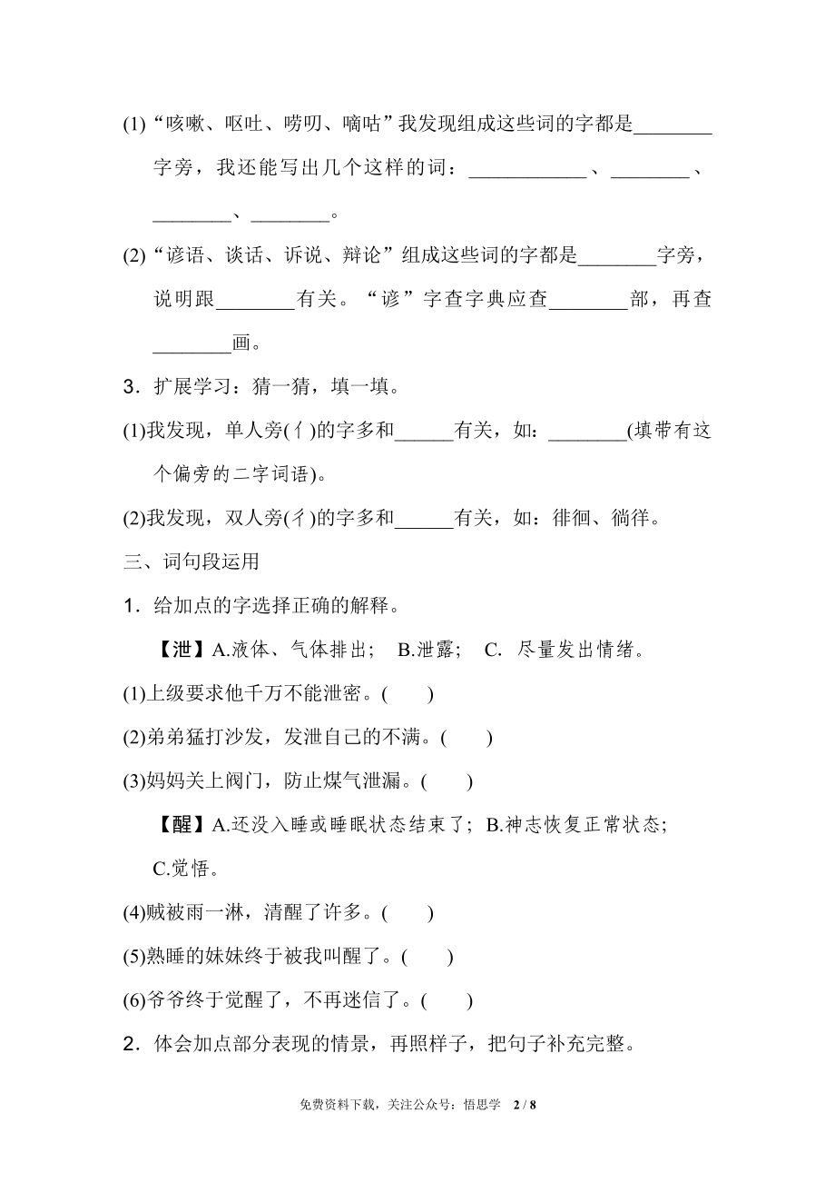 三年级下册部编版课时练习含答案-语文园地八：配套练习.doc_第2页