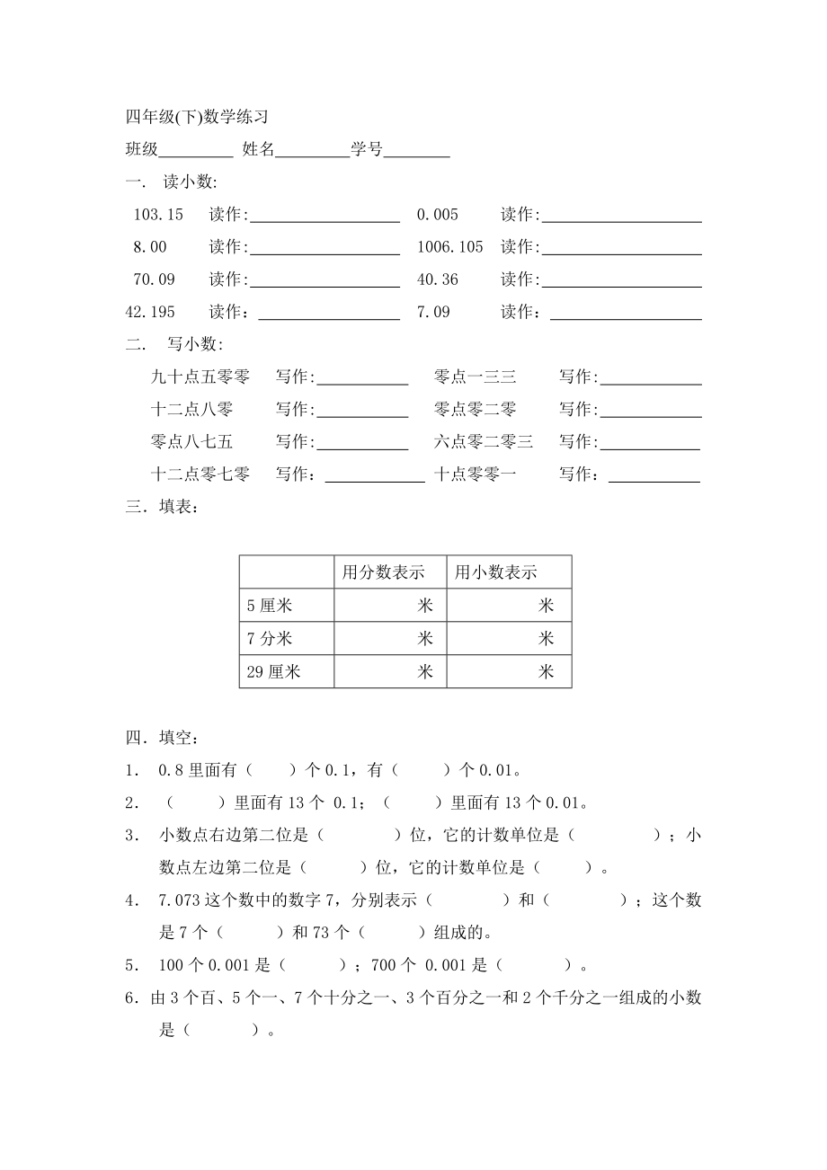 （沪教版）四年级下册 练习题.doc_第1页