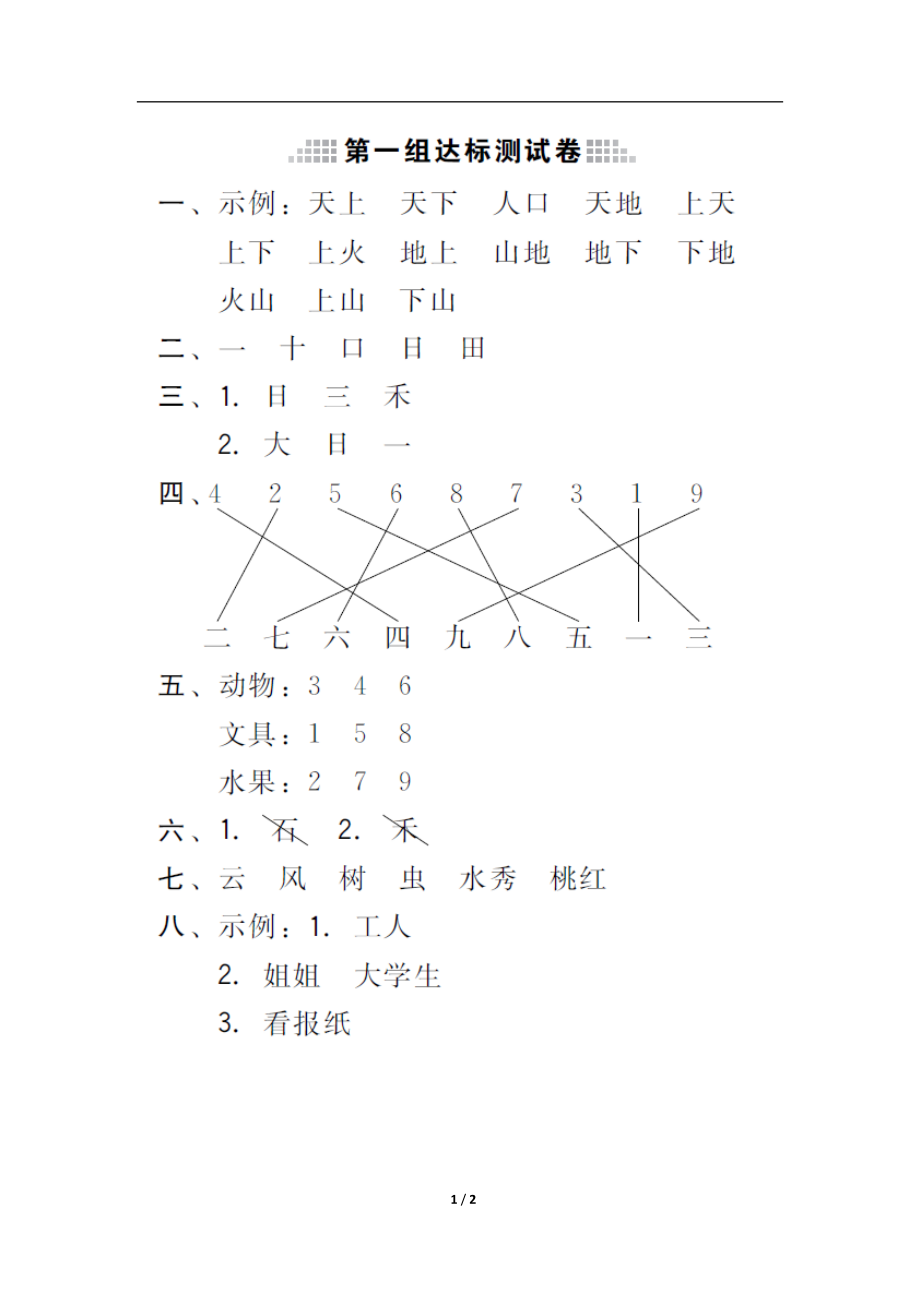 第一单元B卷答案.doc_第1页