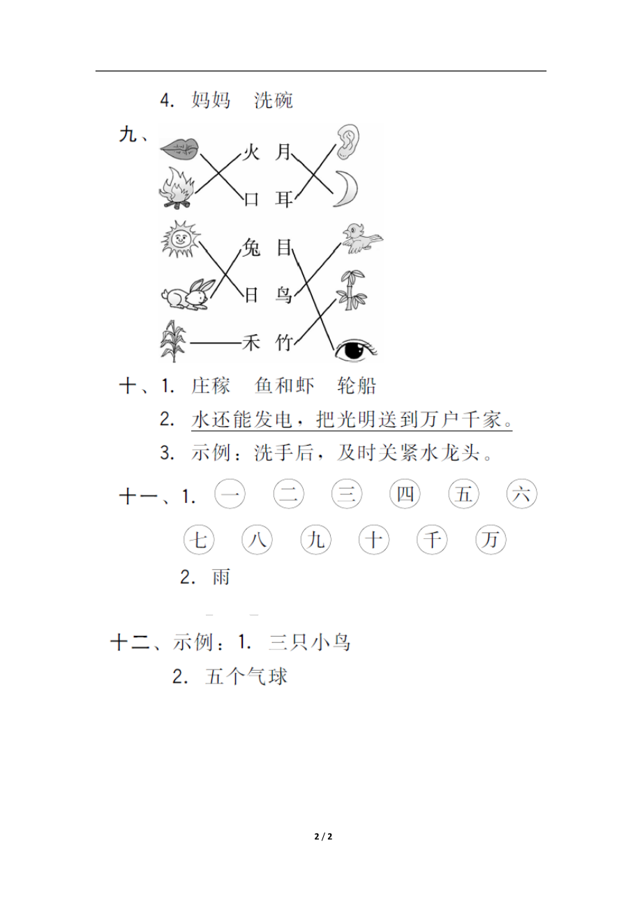 第一单元B卷答案.doc_第2页