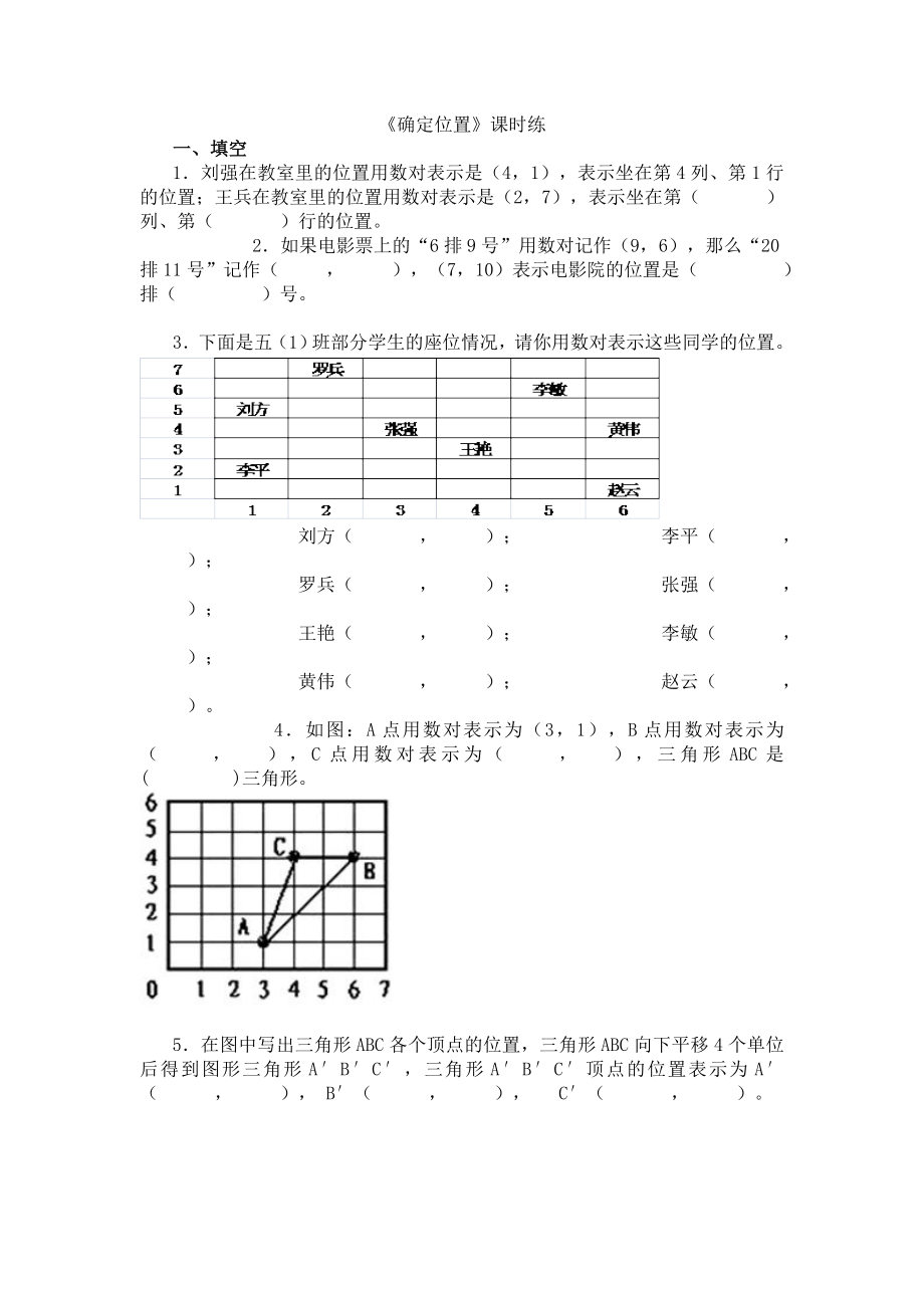 5.2确定位置.doc_第1页