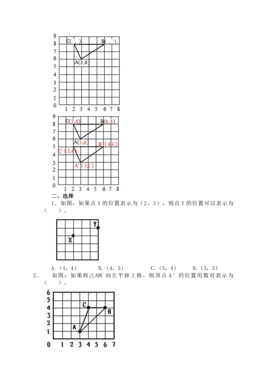 5.2确定位置.doc_第2页