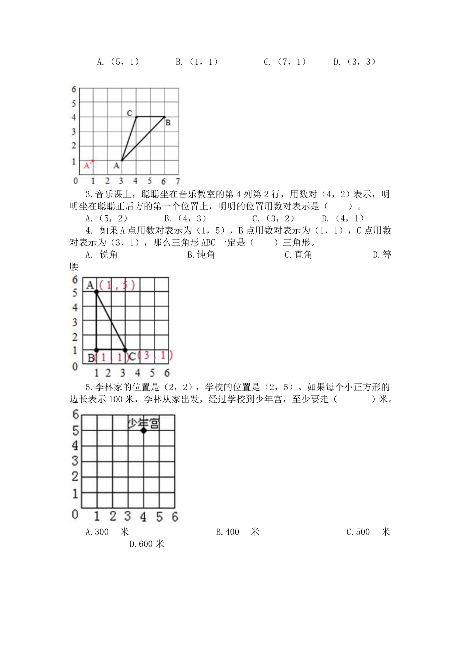 5.2确定位置.doc_第3页