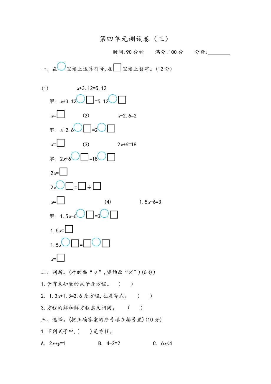 第四单元测试卷（三）(1).docx_第1页