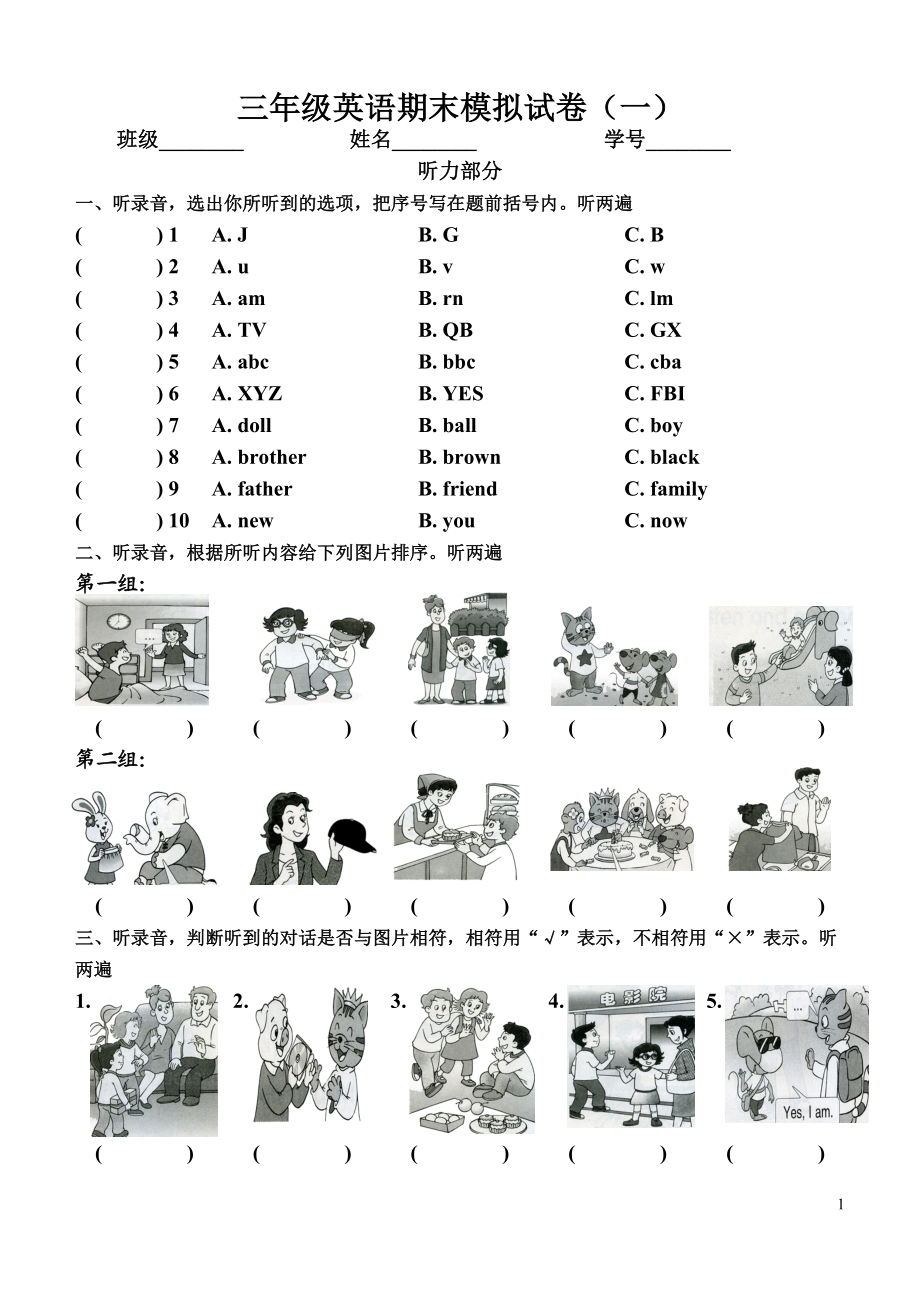 牛津译林苏教版三年级上册英语期末试卷.doc_第1页