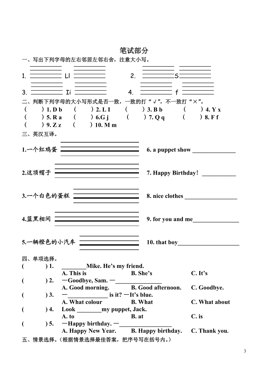 牛津译林苏教版三年级上册英语期末试卷.doc_第3页