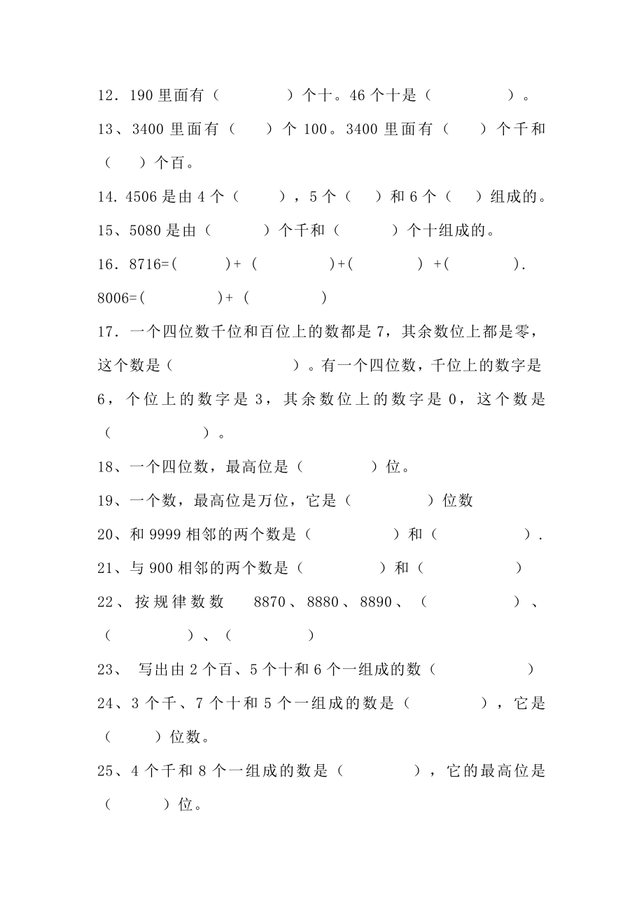 二（下）数学期末 必备填空专项练习题.docx_第2页