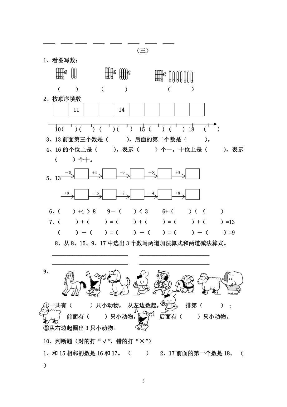 人教版小学数学一年级上册期末复习题整理.doc_第3页