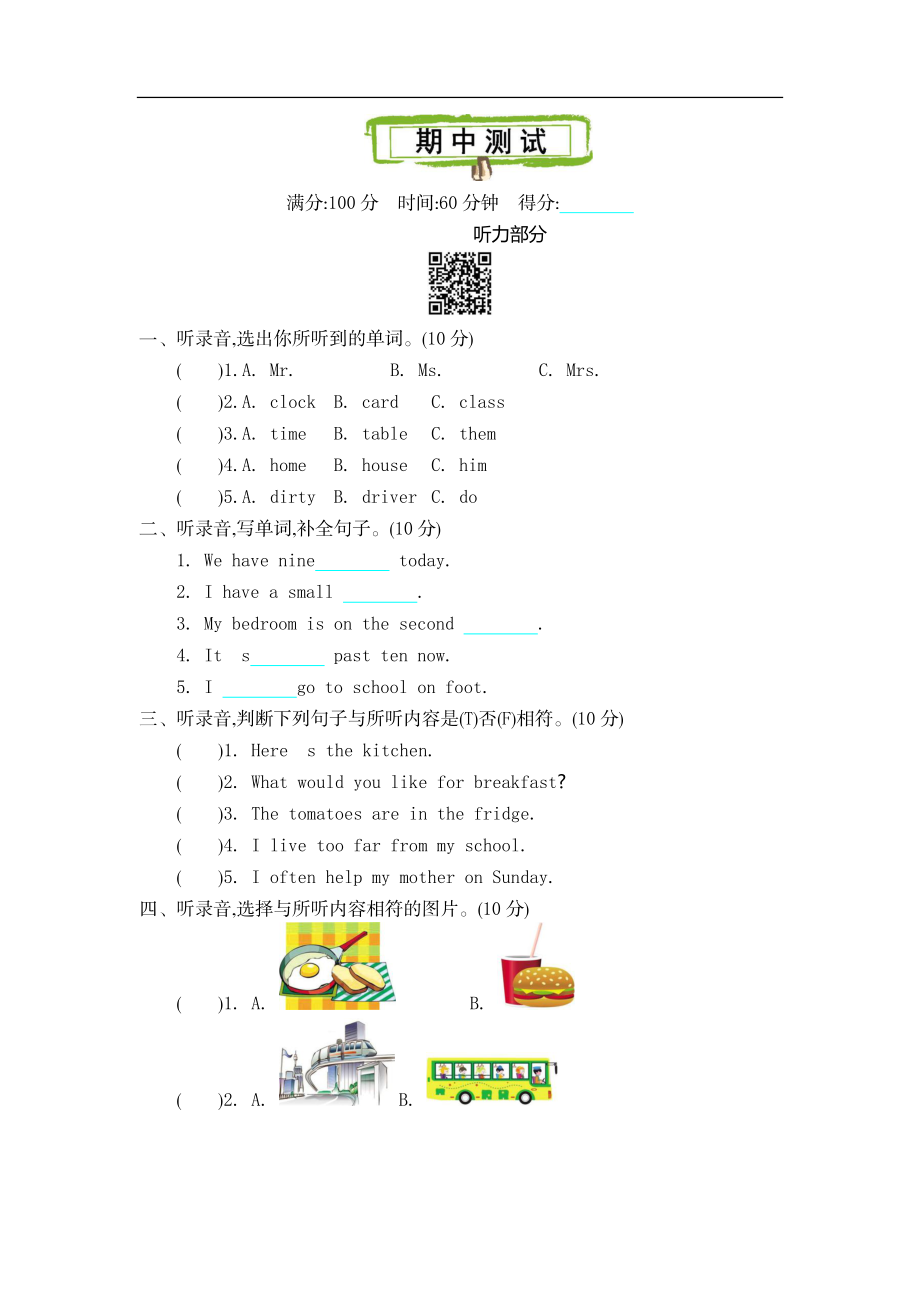 六（上）冀教版英语期中试卷.docx_第1页