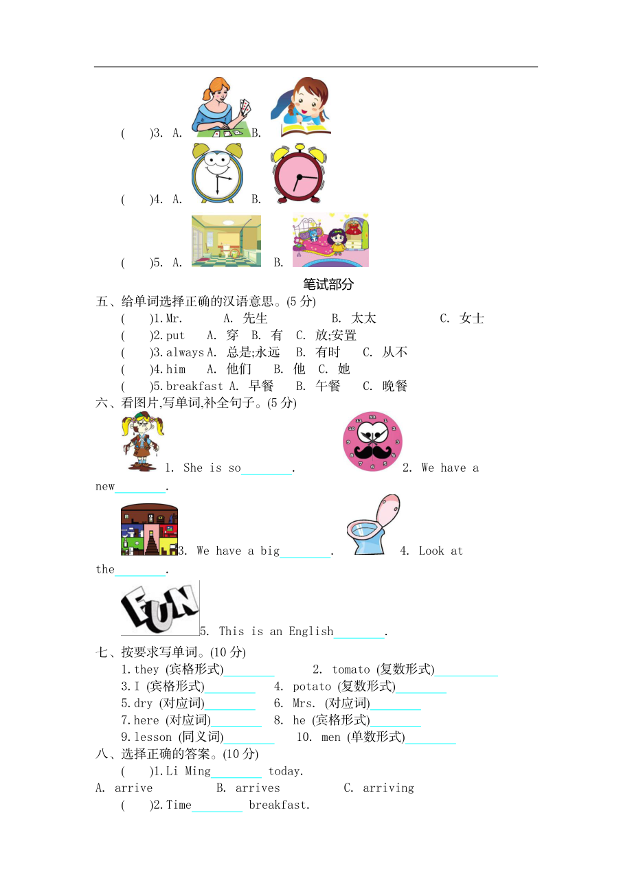 六（上）冀教版英语期中试卷.docx_第2页