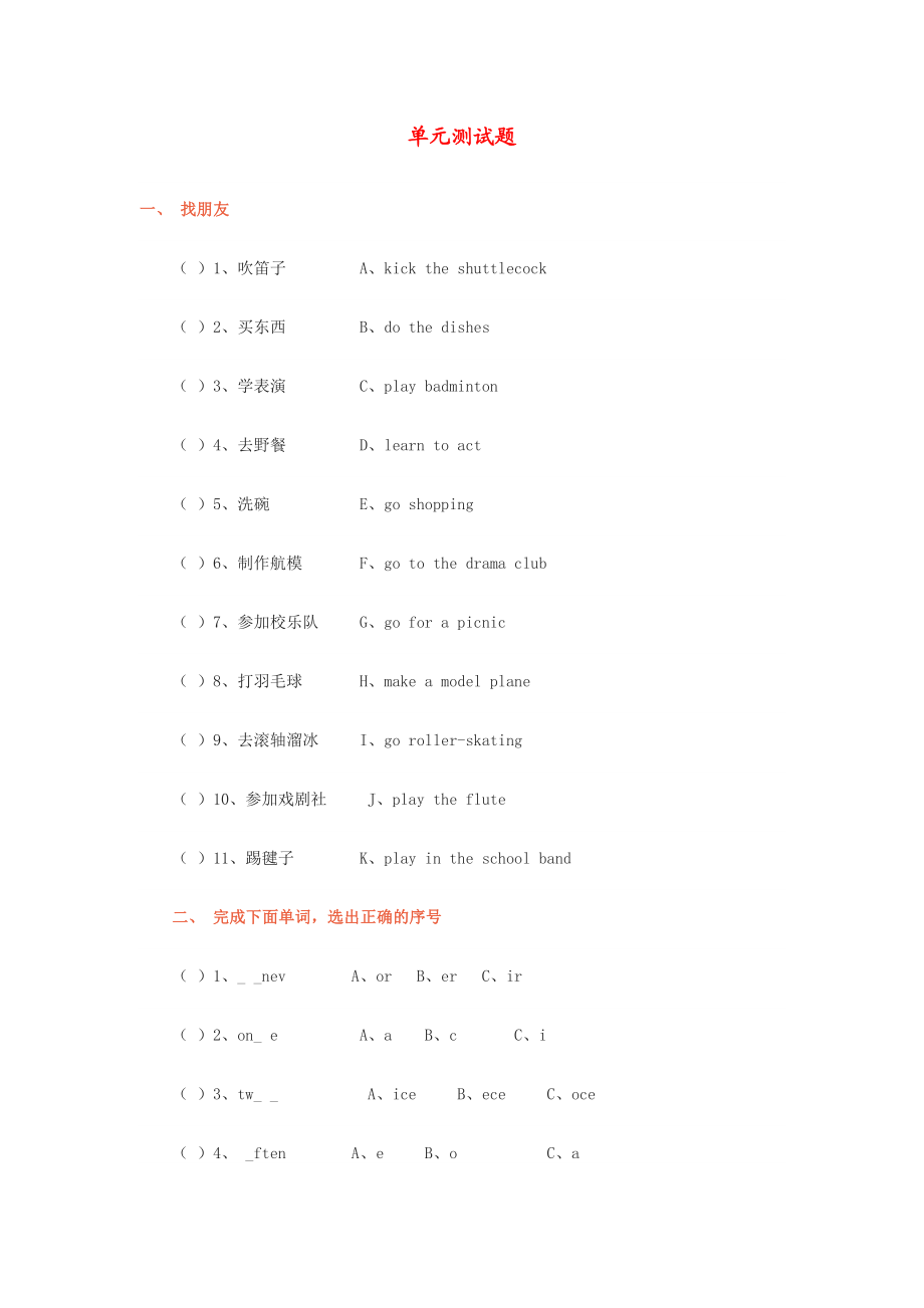 2016秋（人教新起点）五年级英语下册单元测试题.doc_第1页