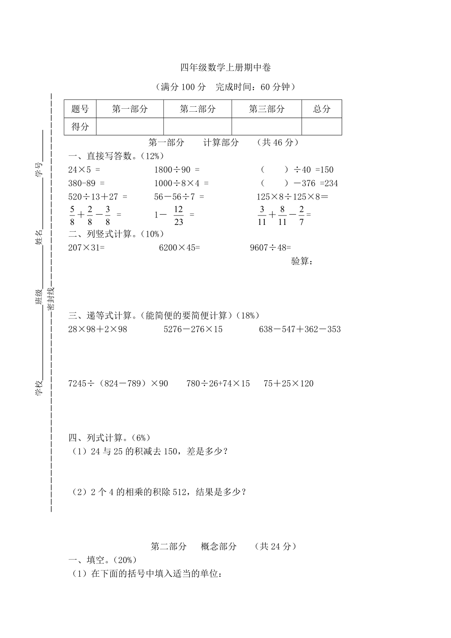 （沪教版）四年级上册 试题.doc_第1页