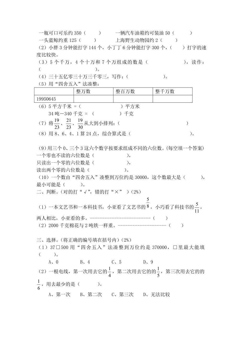 （沪教版）四年级上册 试题.doc_第2页