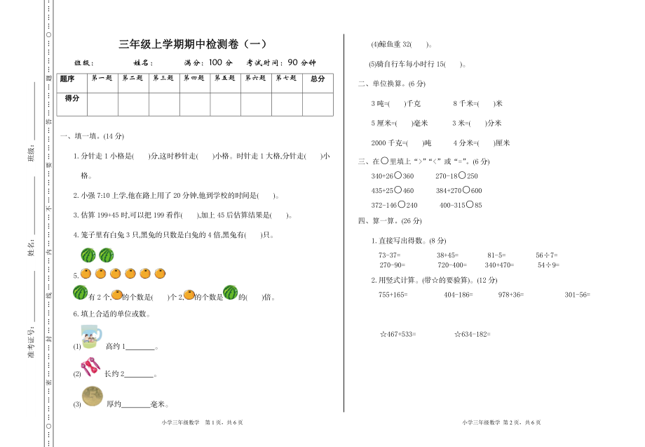 三（上）人教版数学期中检测卷.1.doc_第1页