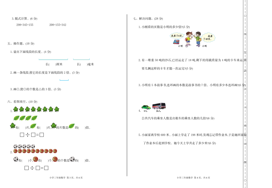 三（上）人教版数学期中检测卷.1.doc_第2页