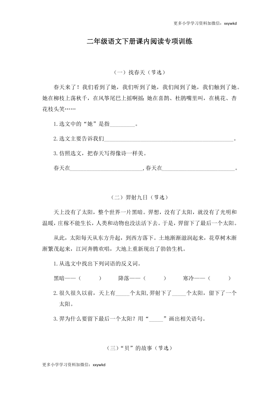 二年级语文下册课内阅读专项训练.docx_第1页