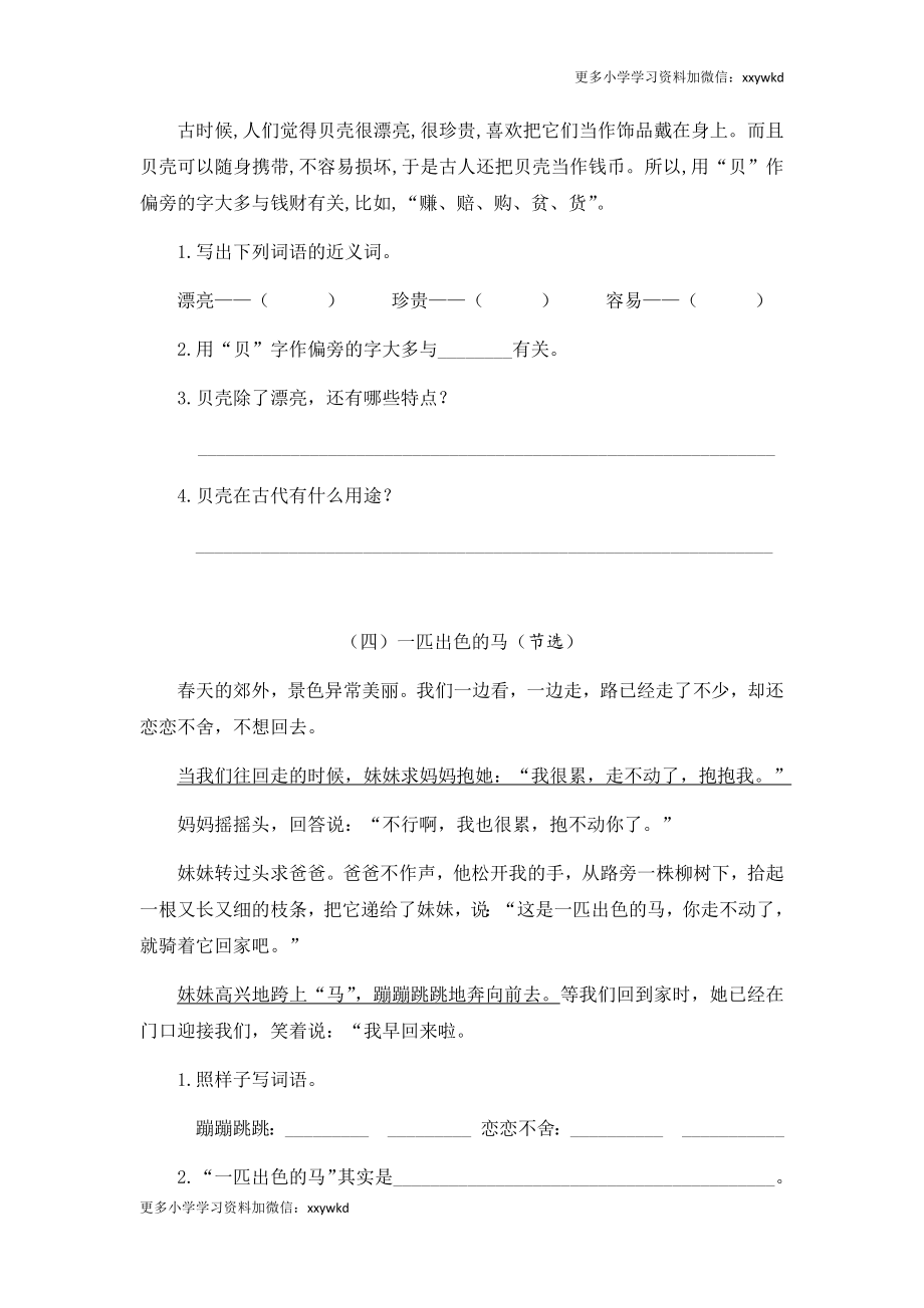 二年级语文下册课内阅读专项训练.docx_第2页