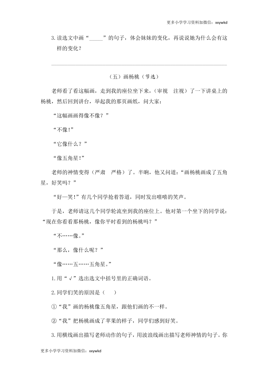 二年级语文下册课内阅读专项训练.docx_第3页