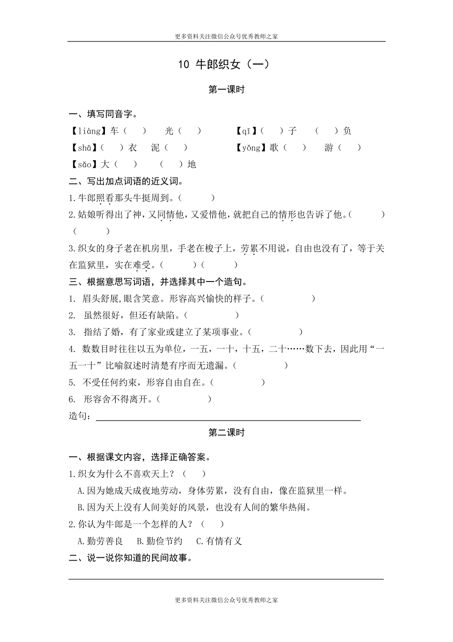 部编版五年级上册一课一练课时练习题（含答案）-10牛郎织女（一）.pdf_第1页