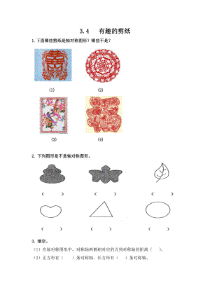 小学三年级上册冀教版单元测试卷数学三单元课时：3含答案.docx