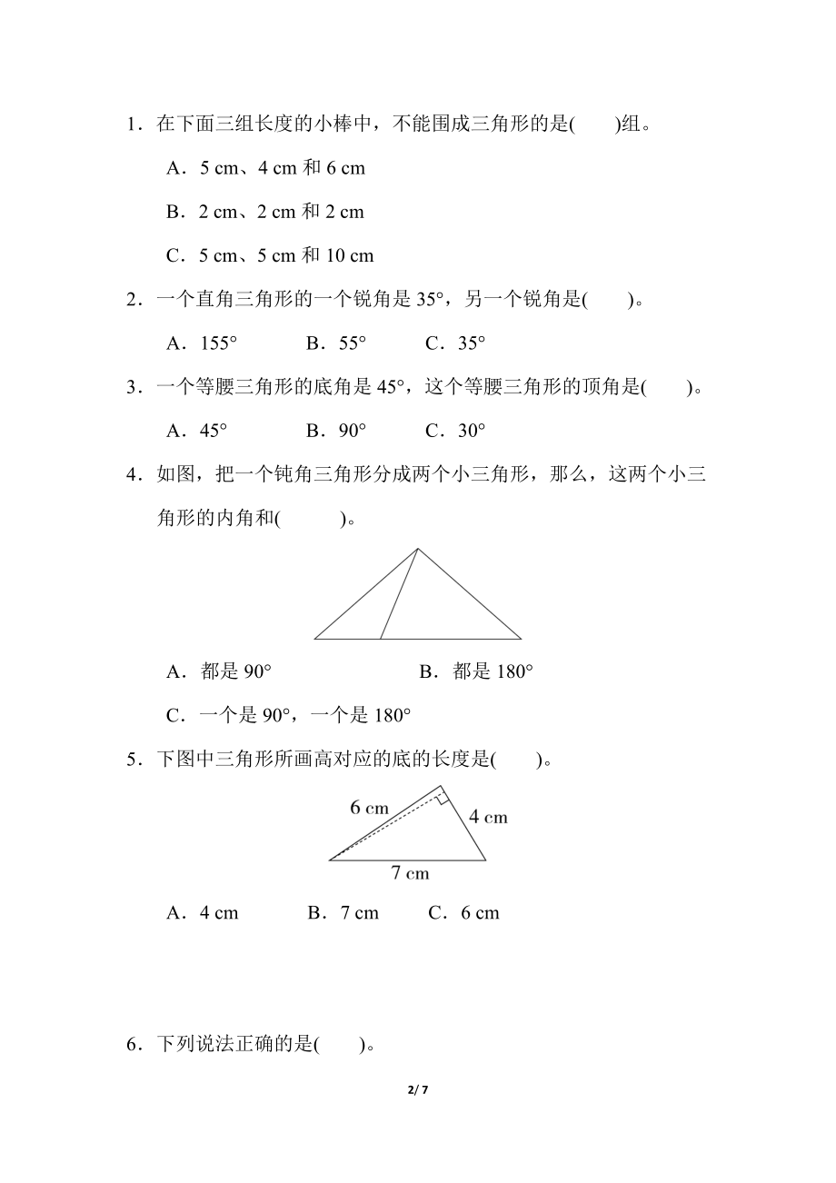 周测培优卷5.doc_第2页