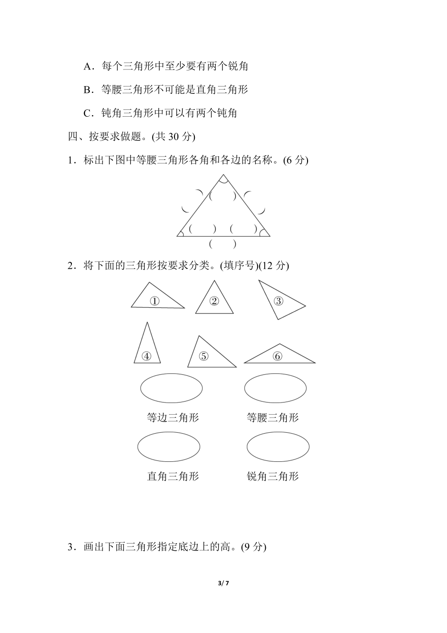 周测培优卷5.doc_第3页