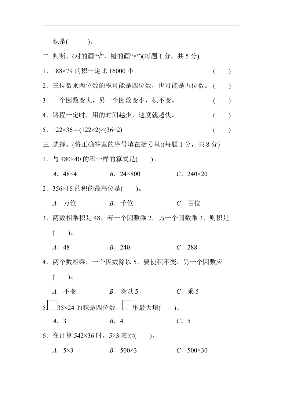 人教版四年级数学上册单元测试试卷-第4单元-三位数乘两位数+答案-第四单元过关检测卷2.docx_第2页