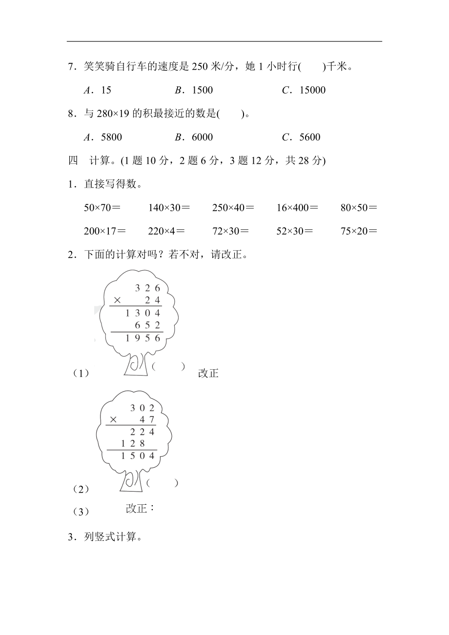 人教版四年级数学上册单元测试试卷-第4单元-三位数乘两位数+答案-第四单元过关检测卷2.docx_第3页