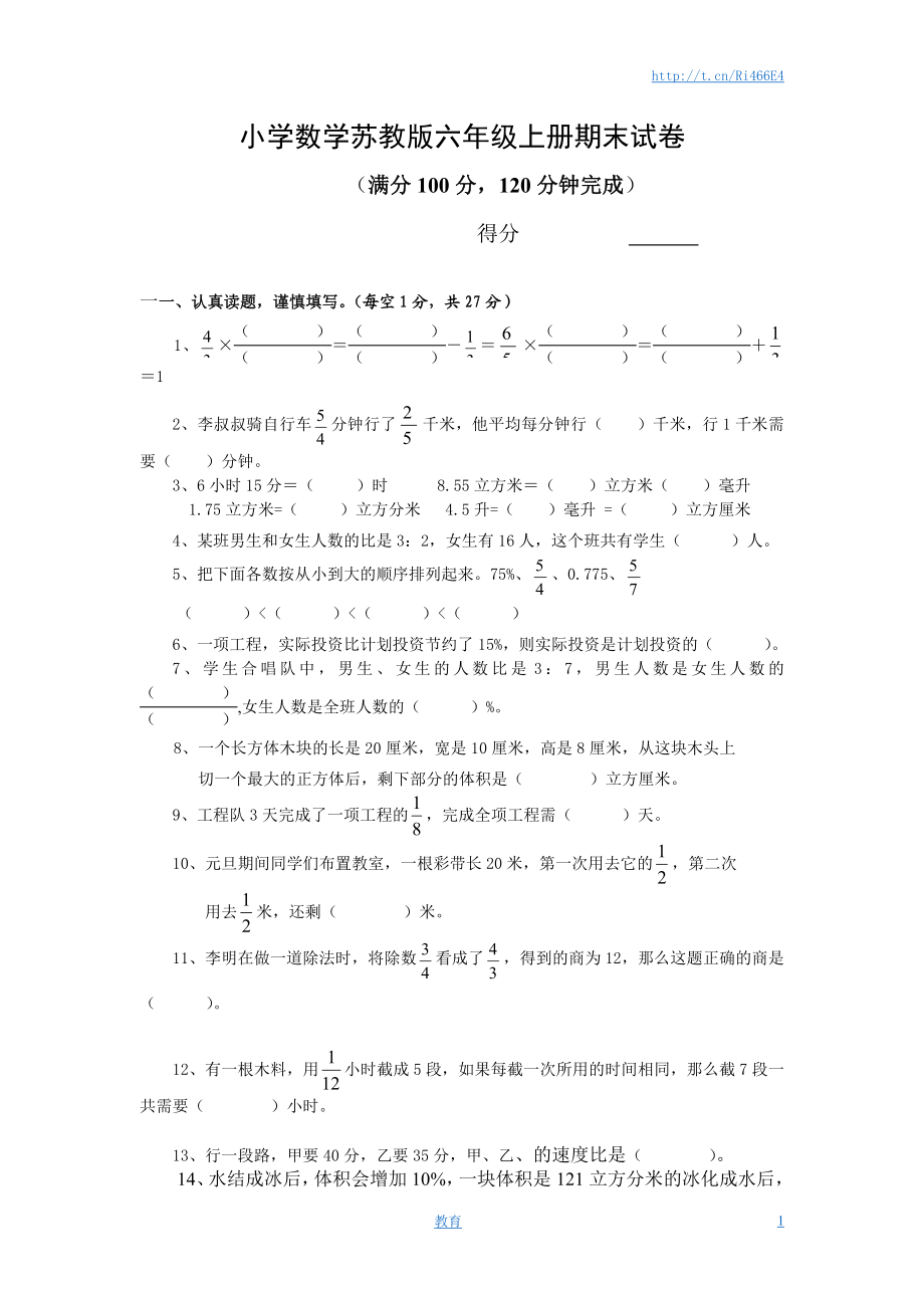 苏教版数学六年级上学期期末测试卷13.doc_第1页