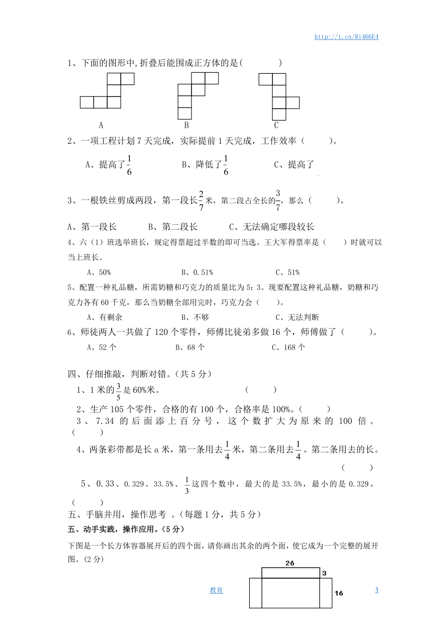 苏教版数学六年级上学期期末测试卷13.doc_第3页