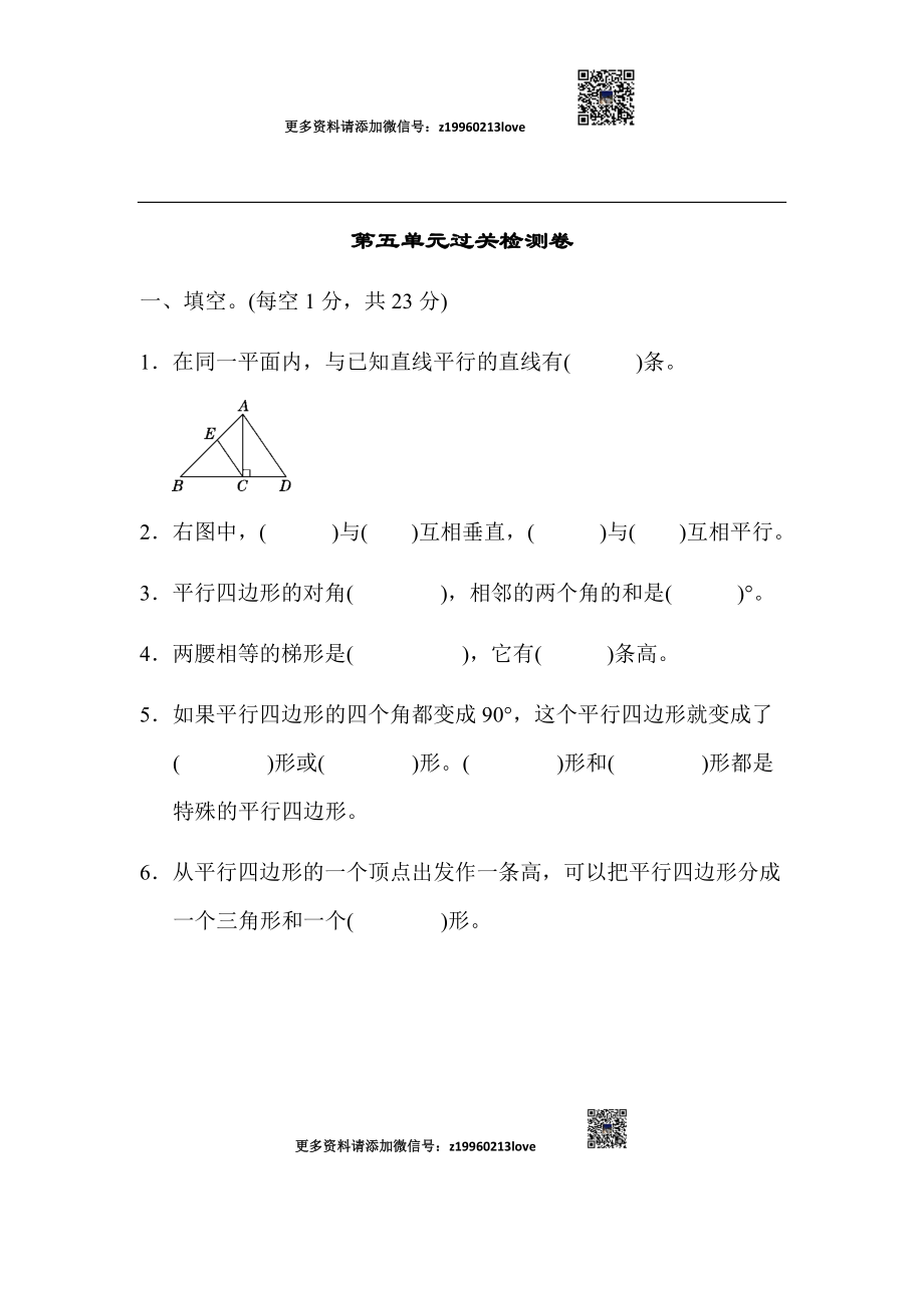 第五单元过关检测卷 (1).docx_第1页