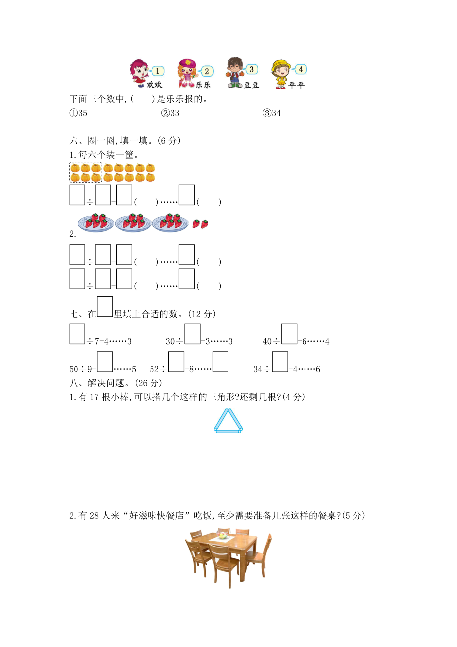 第一单元测试卷（1）.docx_第2页