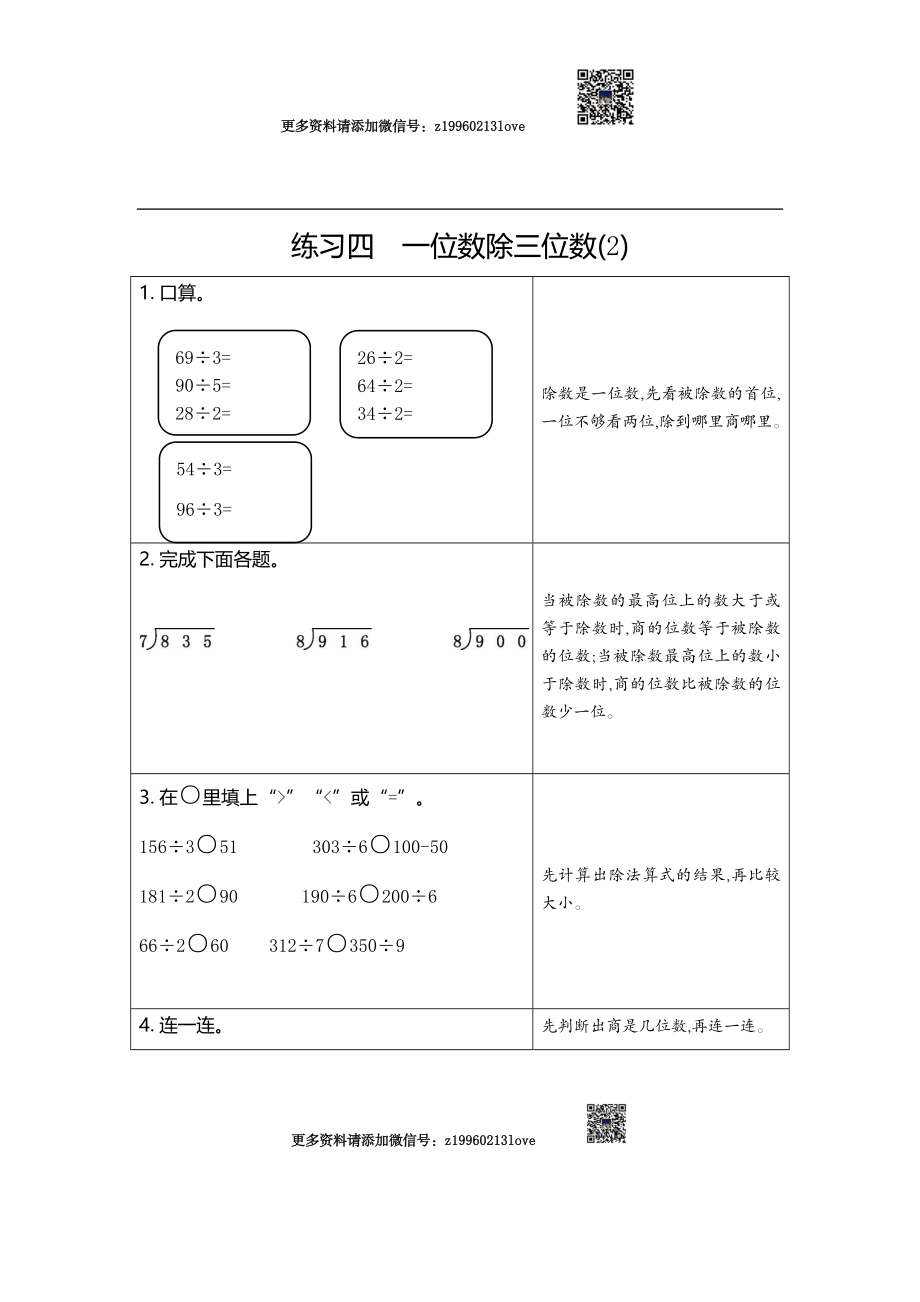 4练习四一位数除三位数（2）.docx_第1页