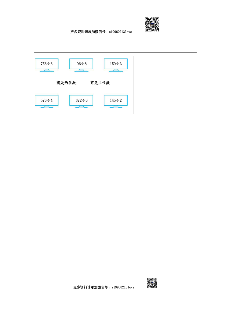 4练习四一位数除三位数（2）.docx_第2页