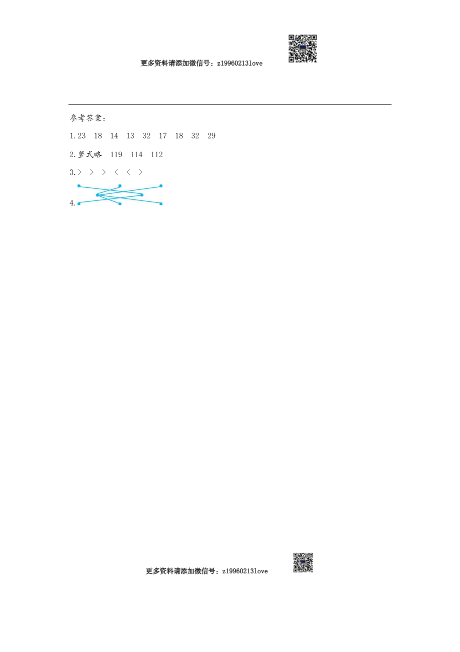 4练习四一位数除三位数（2）.docx_第3页