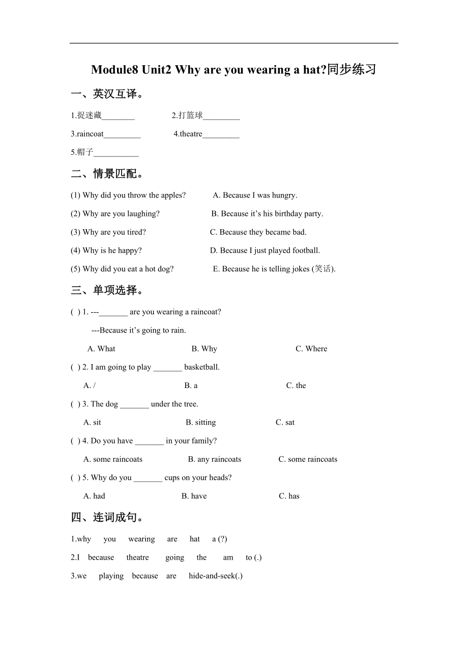 外研版小学英语（一年级起点）六年级下册Module 8 Unit 2 Why are you wearing a hat同步练习2.doc_第1页