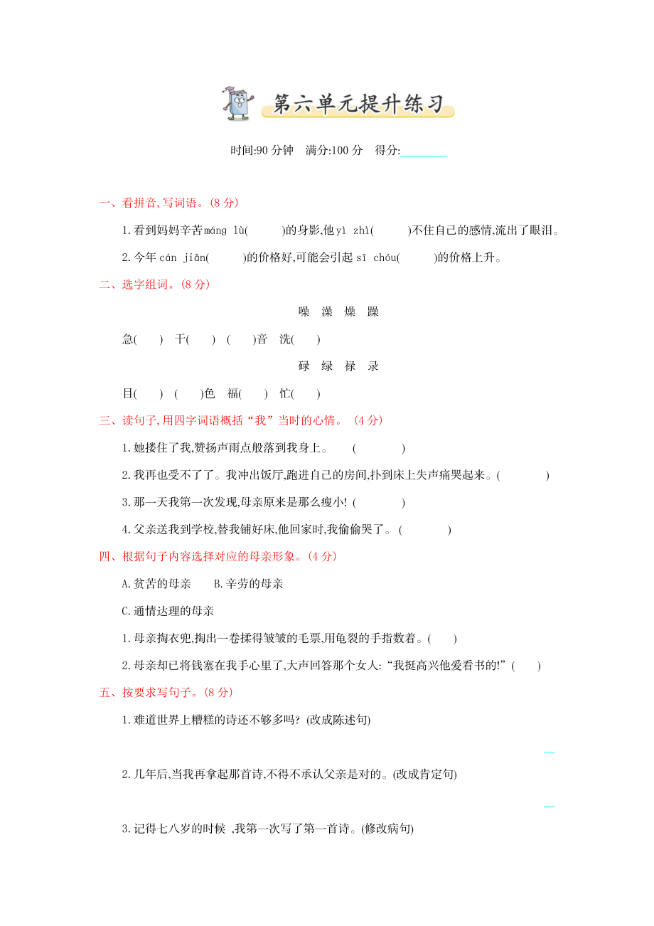 部编版五年级语文上册第六单元测试卷及答案.docx_第1页