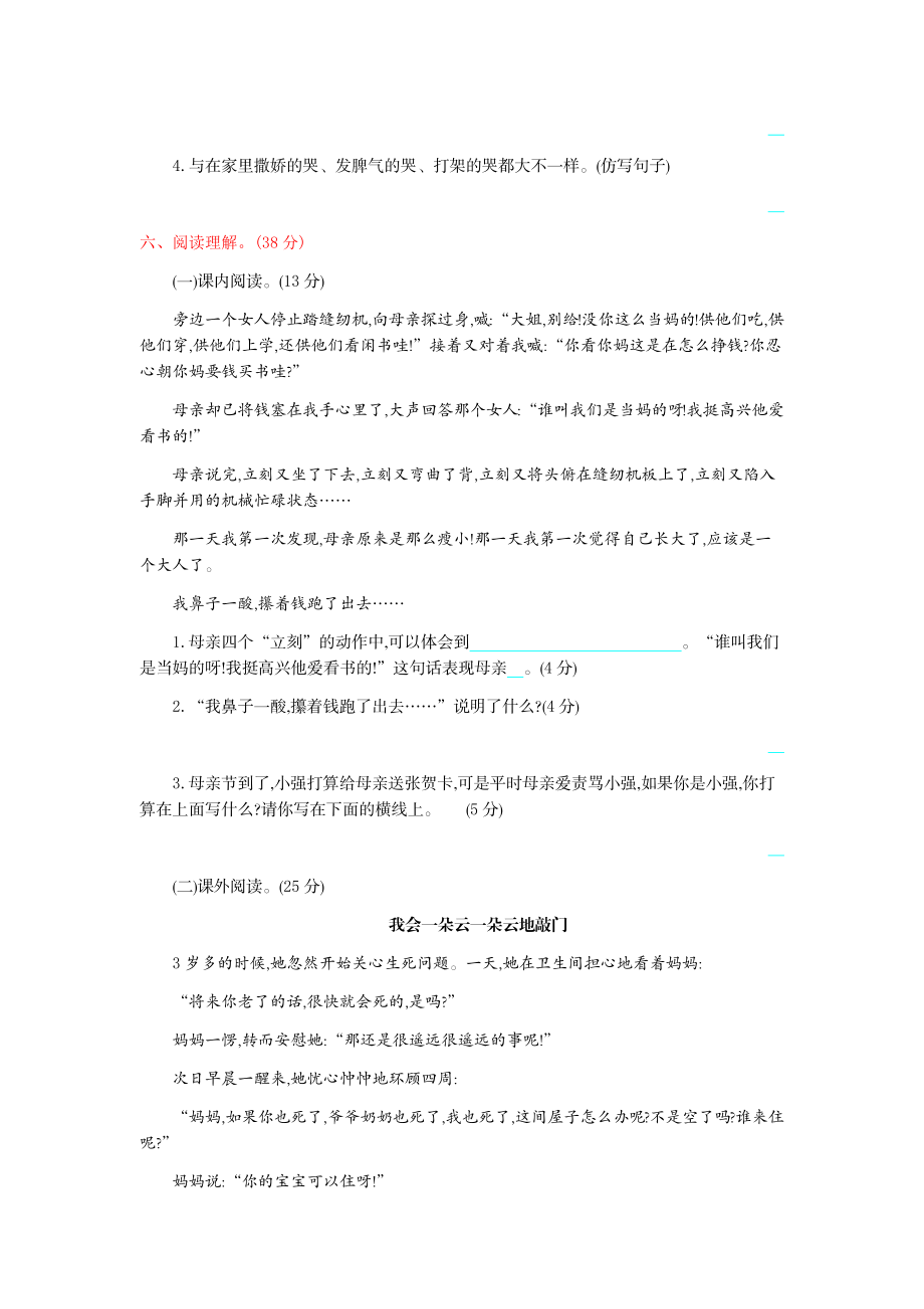 部编版五年级语文上册第六单元测试卷及答案.docx_第2页