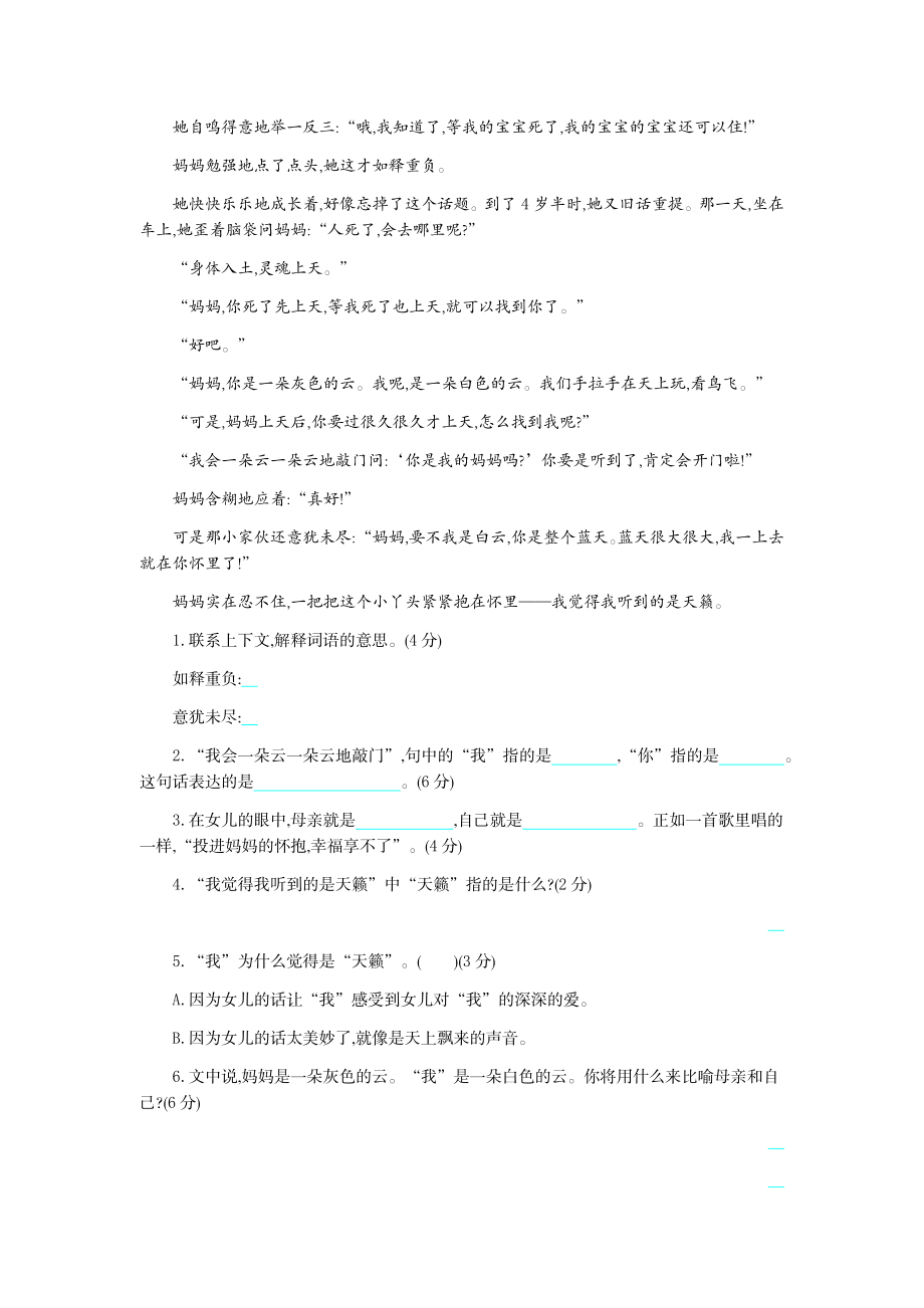 部编版五年级语文上册第六单元测试卷及答案.docx_第3页