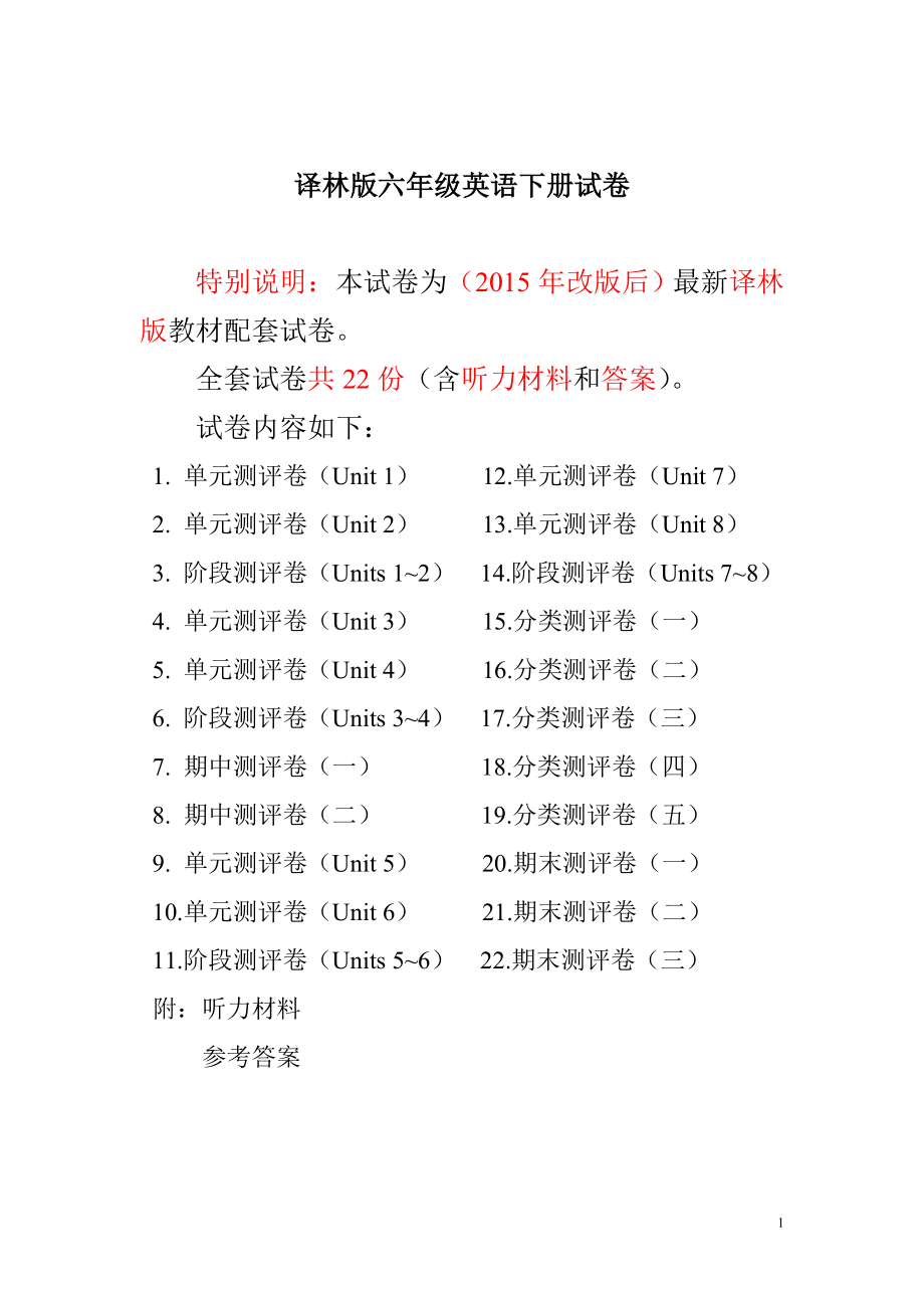 译林版六年级英语下册精品全套试卷(22份97页有完整答案).doc_第1页