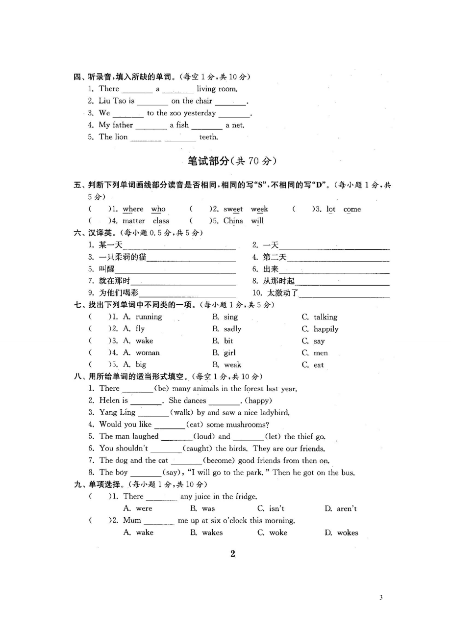 译林版六年级英语下册精品全套试卷(22份97页有完整答案).doc_第3页