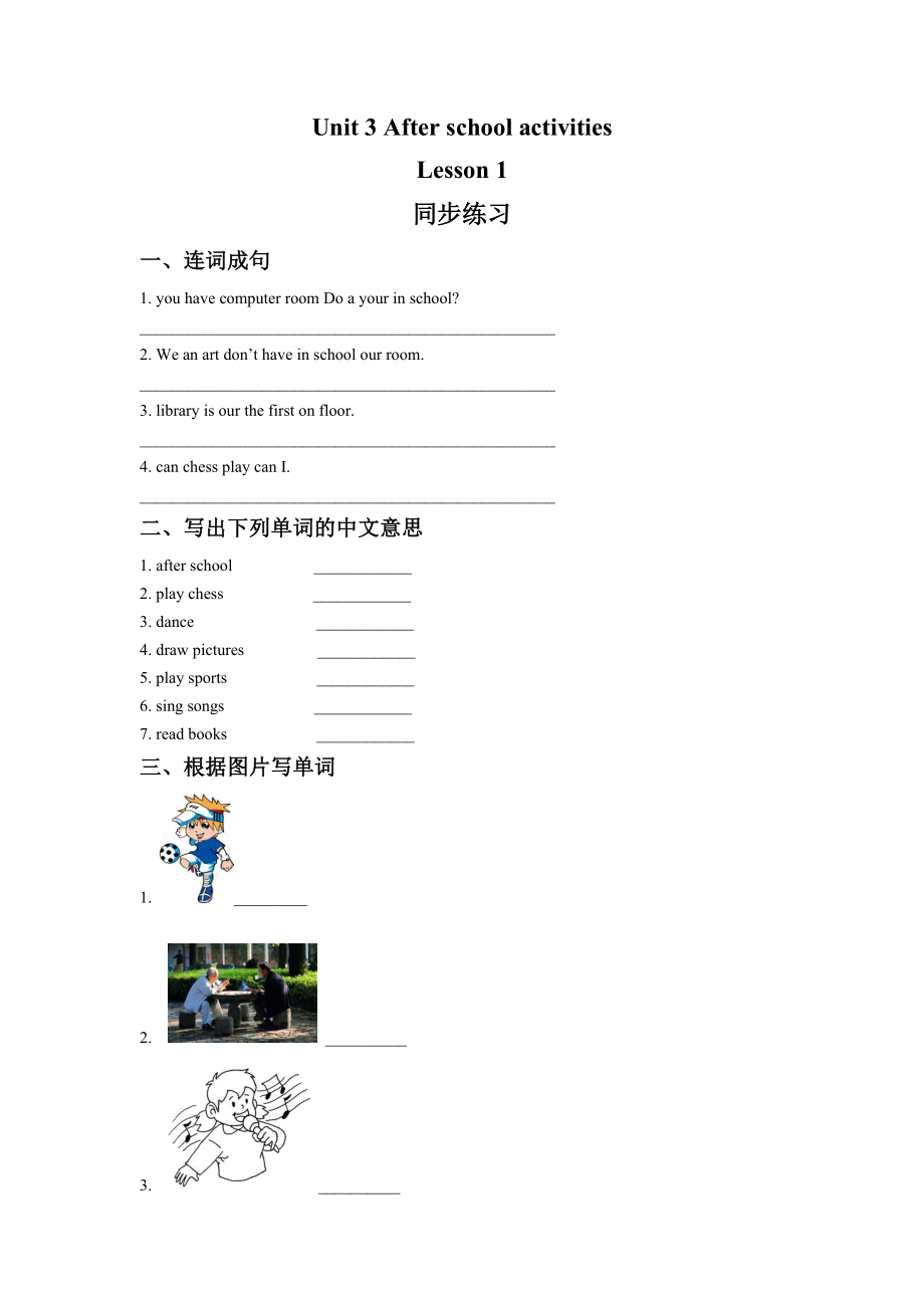 Unit 3 After School Activities Lesson 1 同步练习 1.doc_第1页