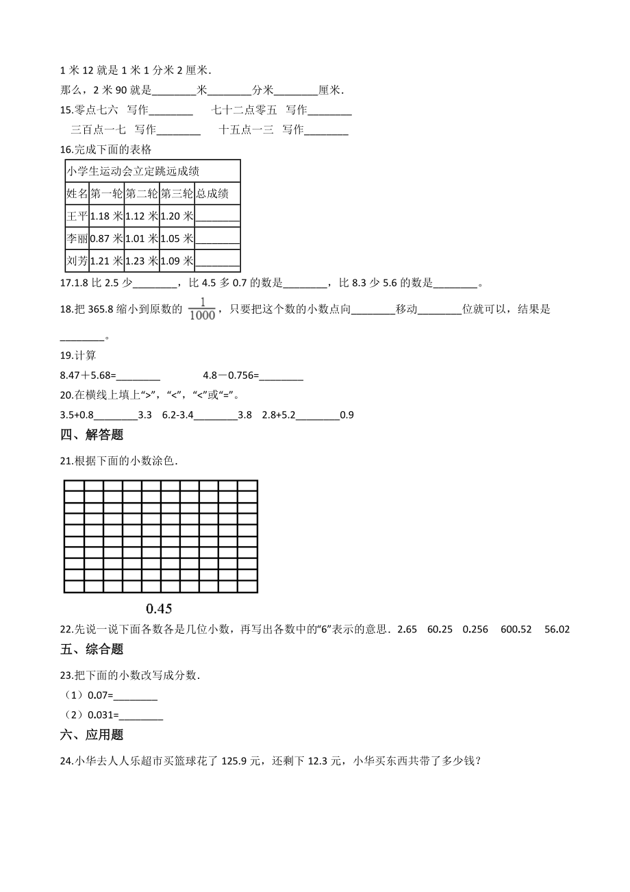 【沪教版五年制】四年级下册单元测试-第二单元（含答案） (2).docx_第2页