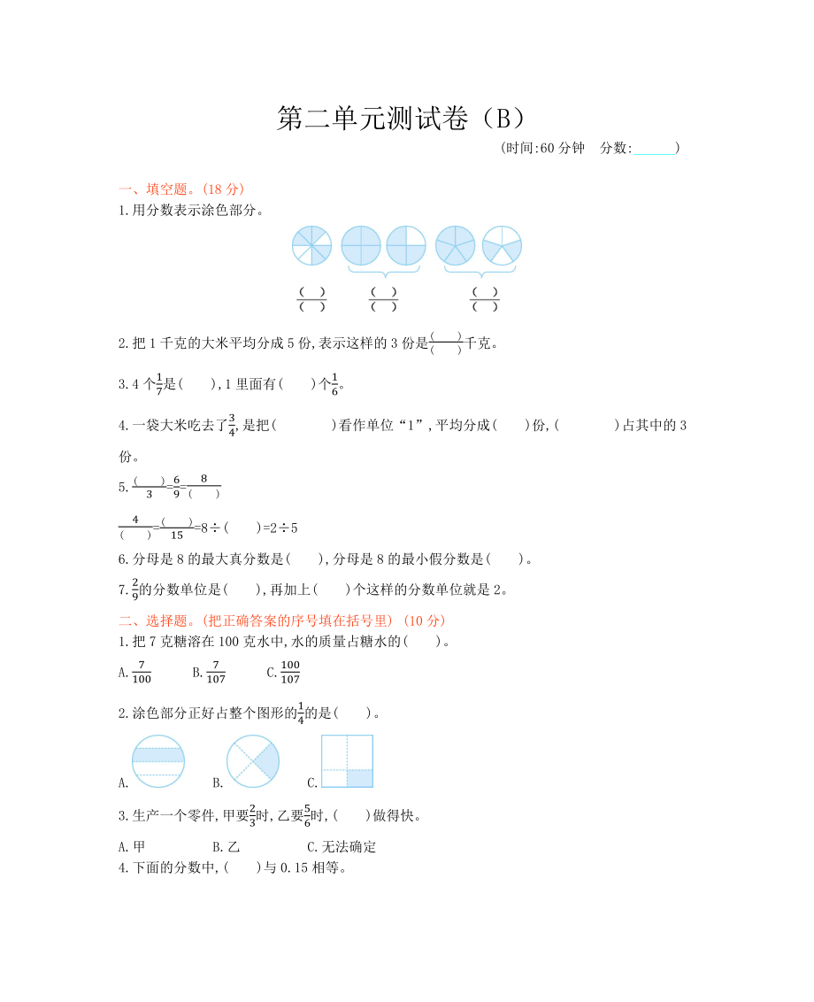 西师大版数学五年级下册第二单元测试卷（B）及答案.docx_第1页