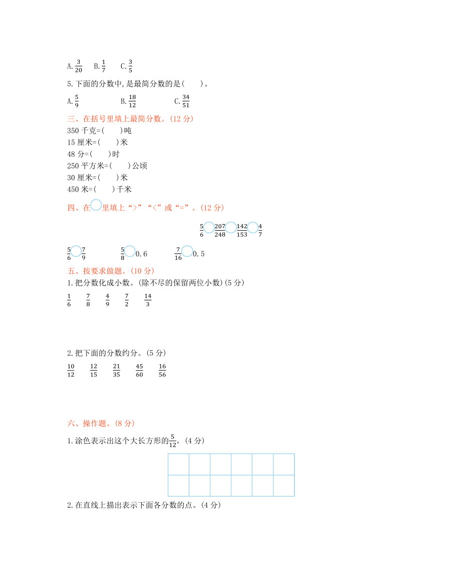 西师大版数学五年级下册第二单元测试卷（B）及答案.docx_第2页