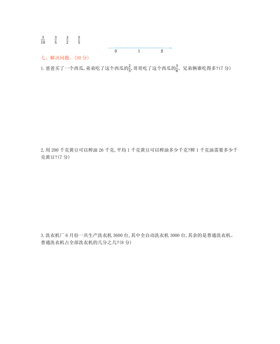 西师大版数学五年级下册第二单元测试卷（B）及答案.docx_第3页