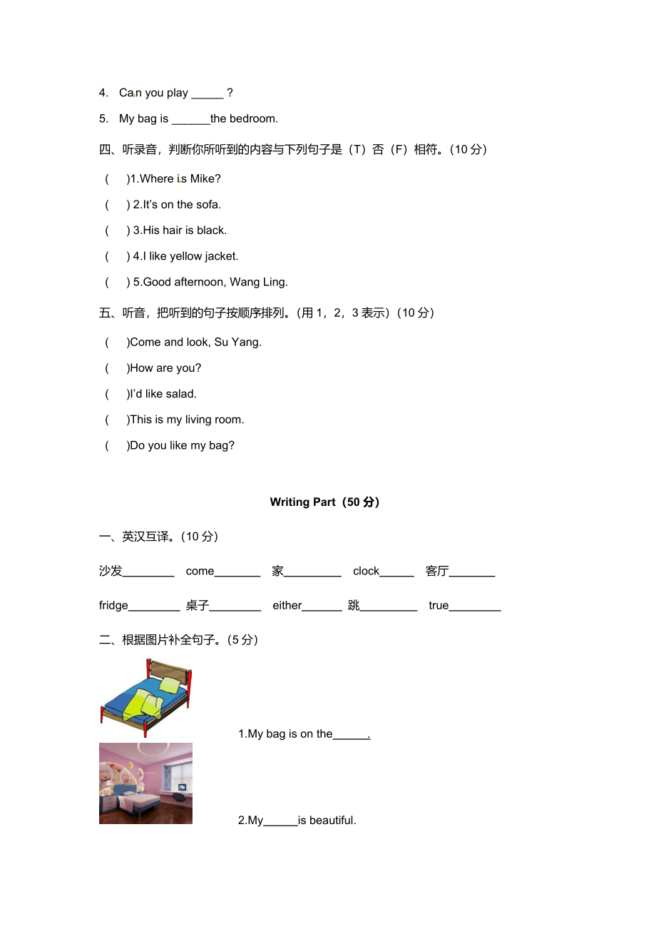 （听力+答案+解析）-Unit 5 Our new home译林版(三起).doc_第2页