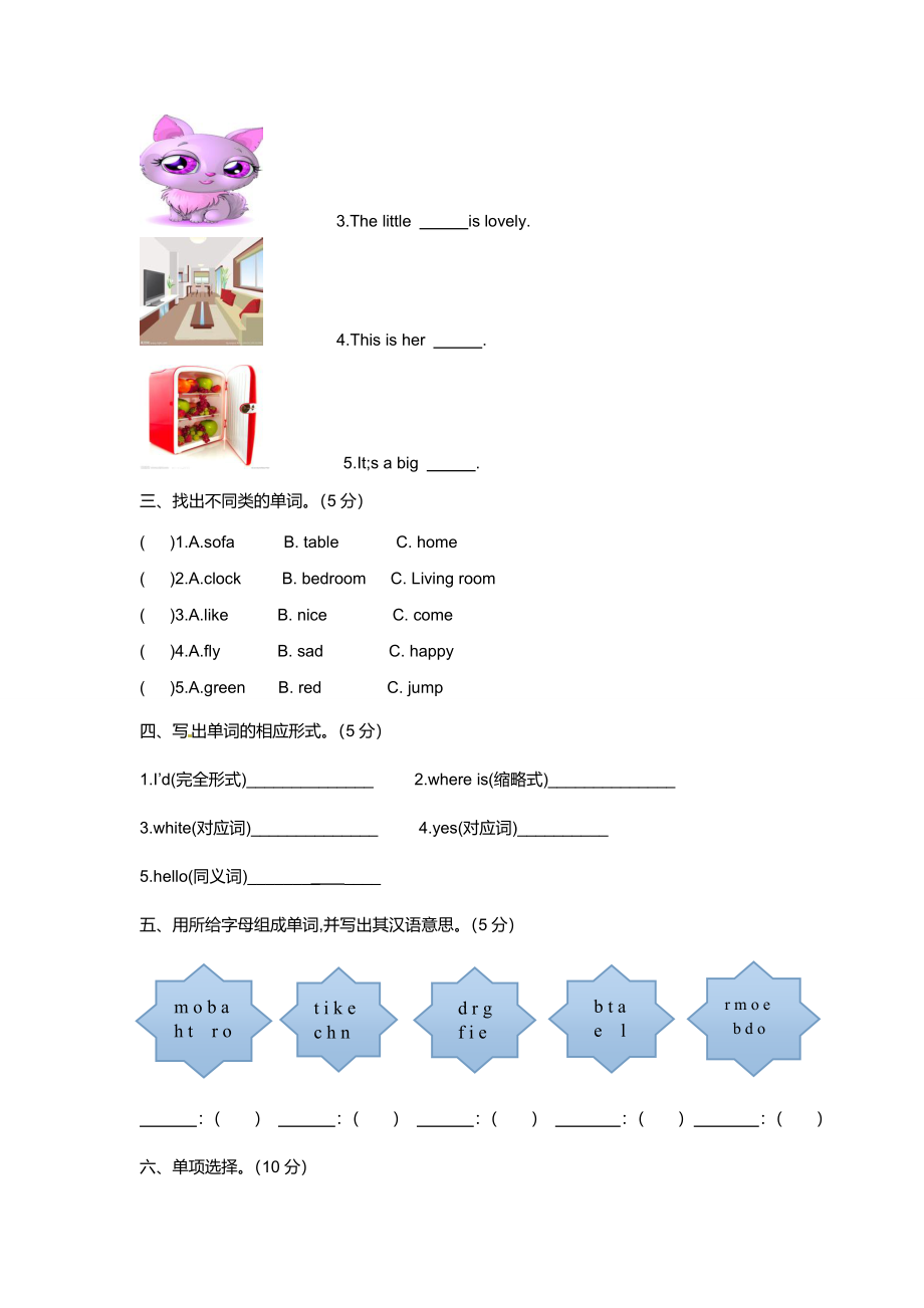 （听力+答案+解析）-Unit 5 Our new home译林版(三起).doc_第3页