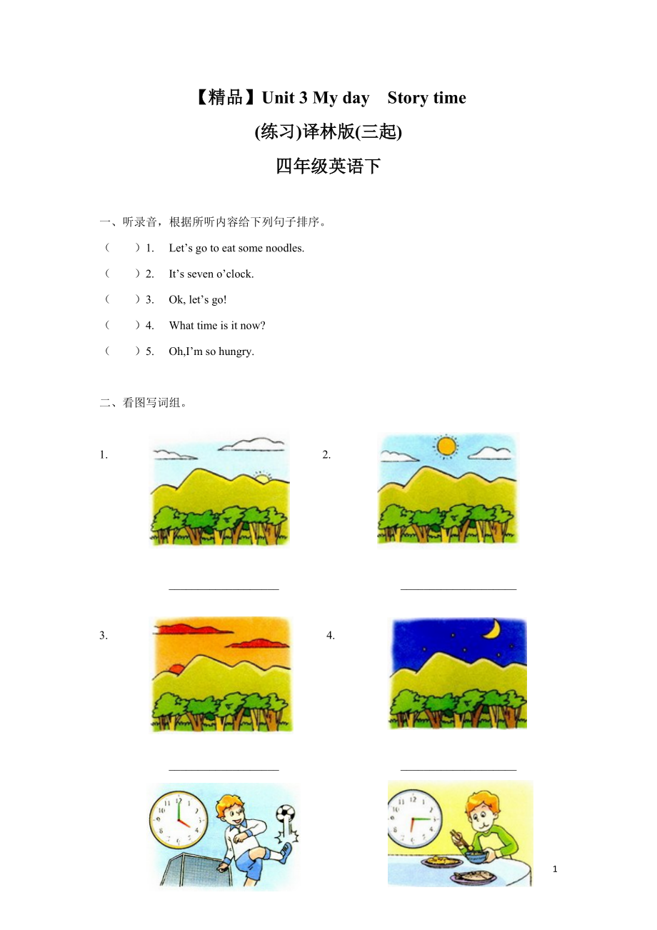 【精品】Unit3 Story time（练习及解析）-译林版（三起）-四年级英语下.doc_第1页